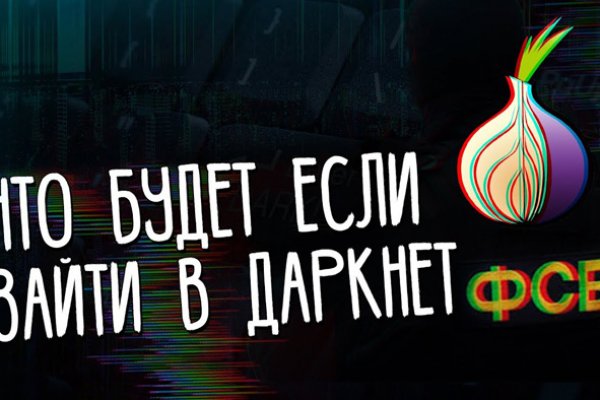 Кракен даркнет официальный